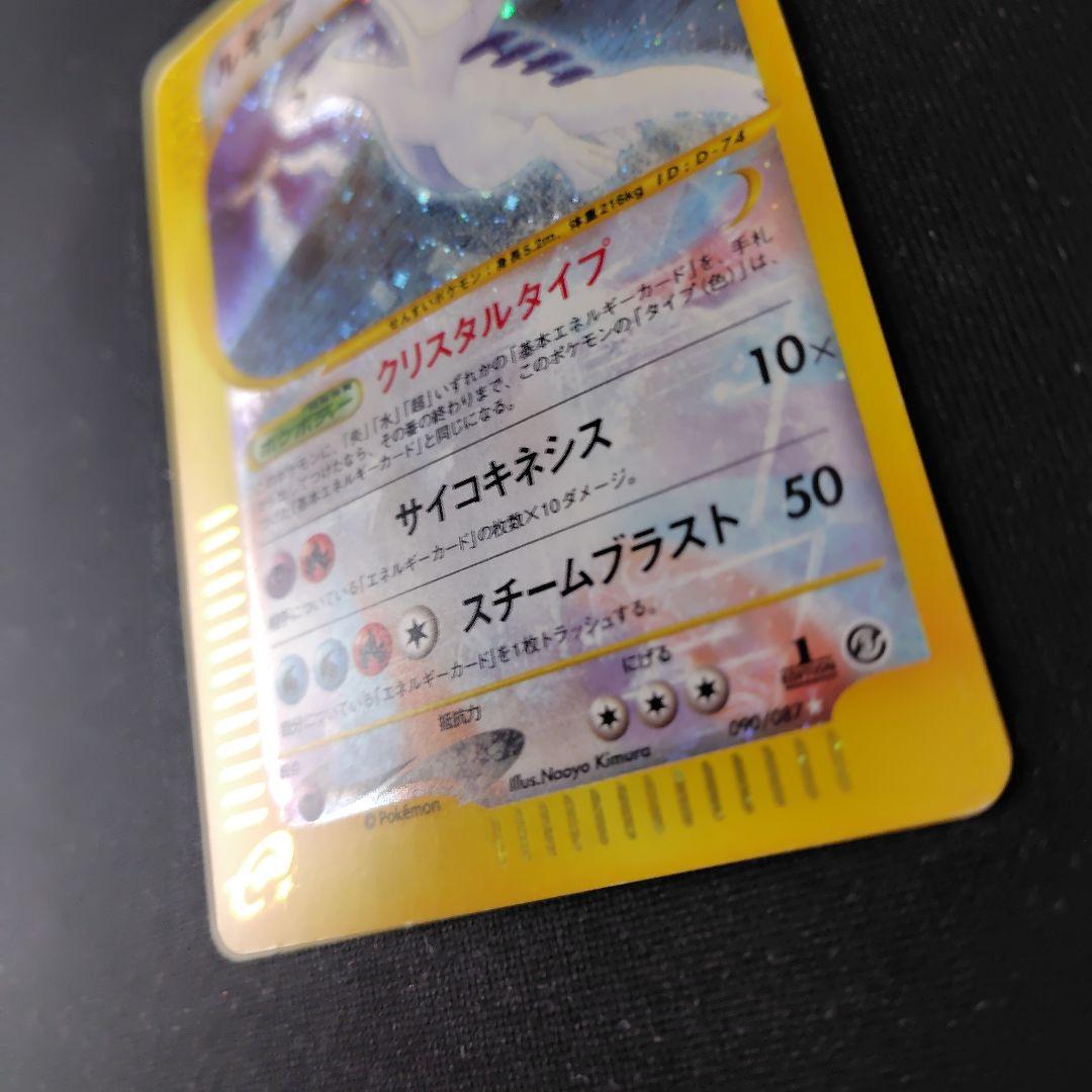 ポケカ ルギア クリスタルタイプ 1ed 1枚 090 087