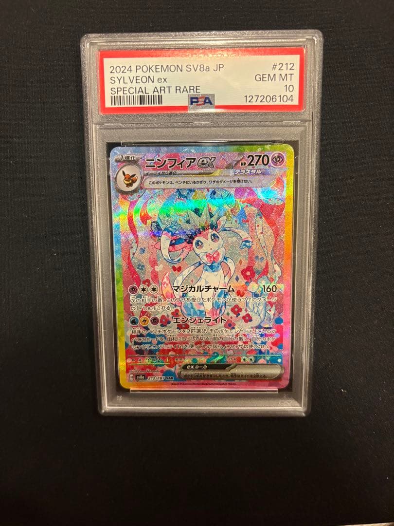 ニンフィア ex SAR psa10