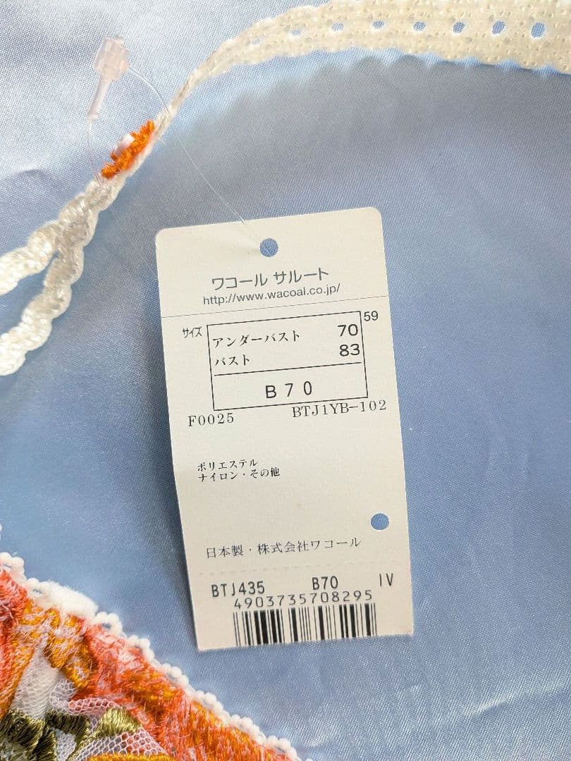 ワコール　サルート　ブラジャー　Tバック　ガーターベルト　３点セット　難アリ