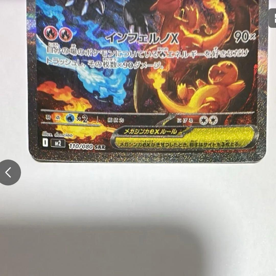 メガリザードンXex [SAR] （M2_110/080） MEGA