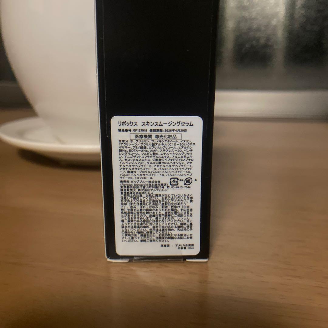 リボックス　スキンスムージングセラム