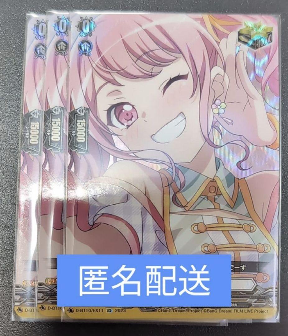 Pastel*Palette 丸山 彩 EX3枚セット