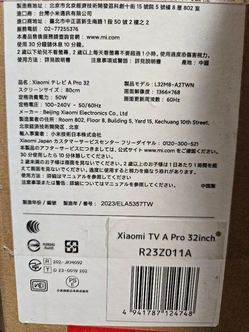 めぐみるく【新品未使用】Xiaomi 32 TV