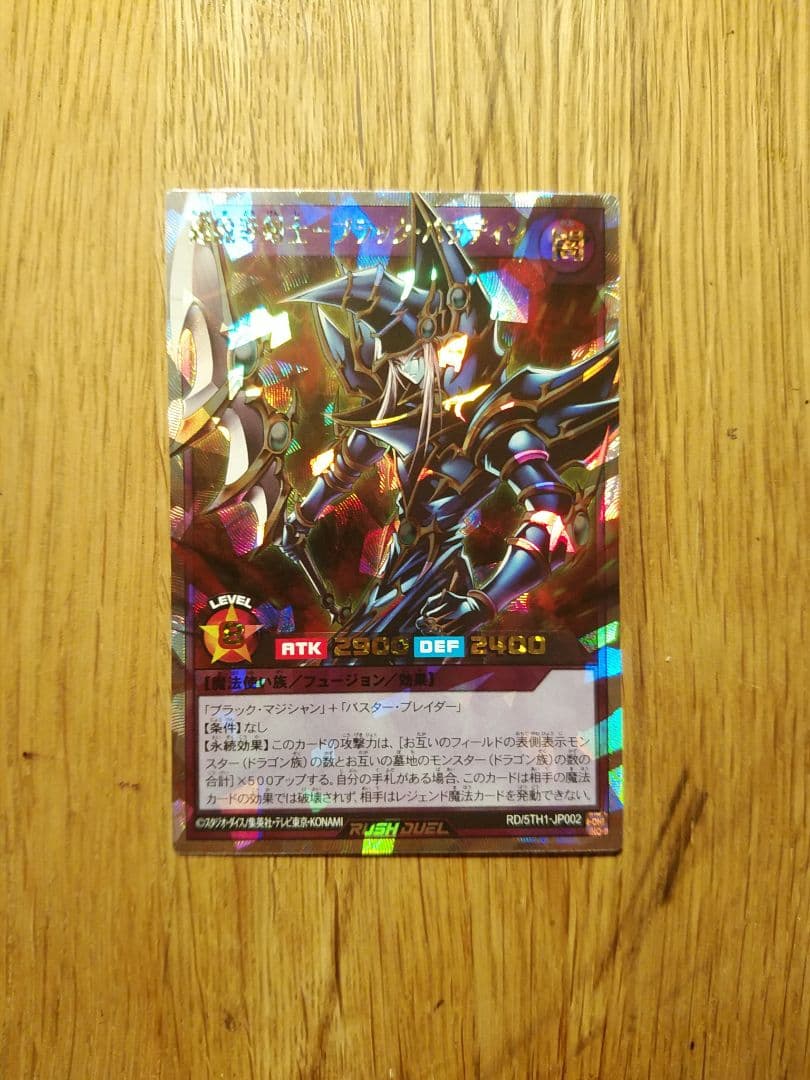 超魔導戦士 ブラックパラディン　オーバーラッシュ　ラッシュデュエル