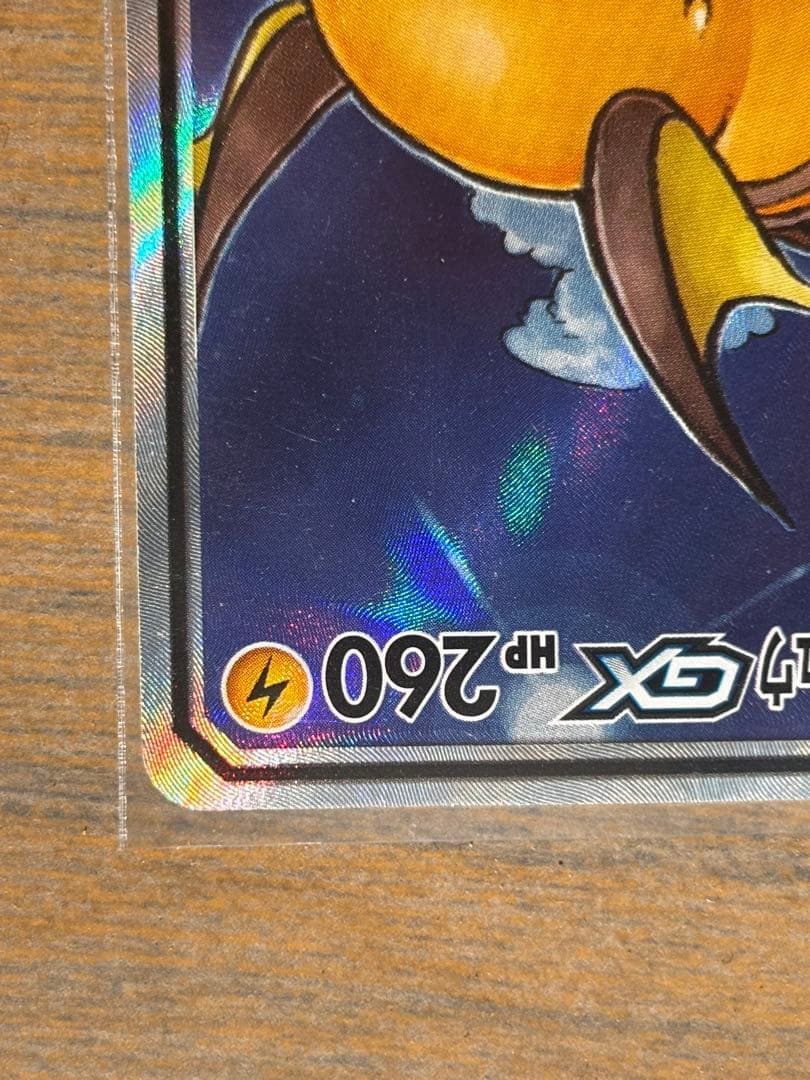 ライチュウ&アローラライチュウGX SR （SAR）SM10a ジージーエンド