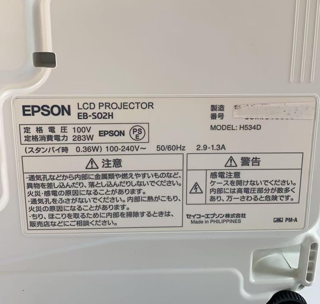 EPSON EB-S02H プロジェクター 本体 ケーブル 付属品 動作良好