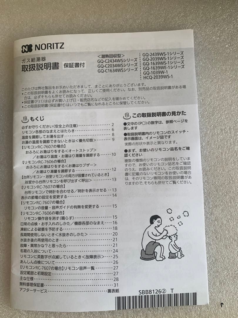 ノーリツ 給湯器 リモコン付 都市ガス