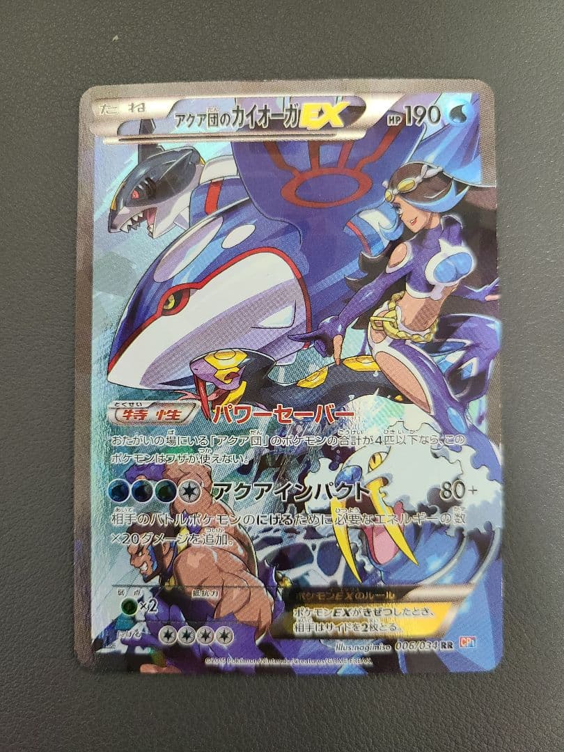 skevvo_アクア団のカイオーガ EX RR