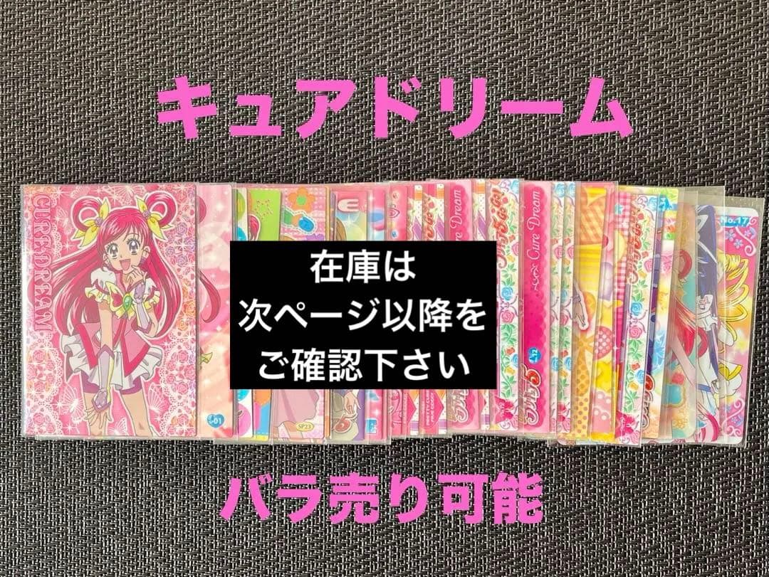 【キュアドリーム】Yes！プリキュア5GoGo トレーディングカード