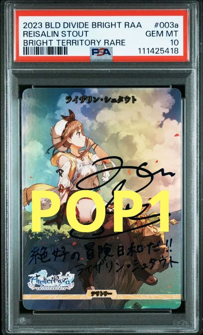 PSA10 ビルディバイド　ブライト　ライザリン　シュタウト　BT　サイン