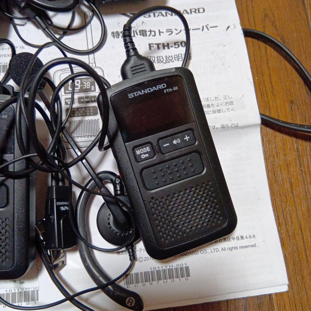 バーテックス スタンダード特定小電力トランシーバー FTH-50 16台セット