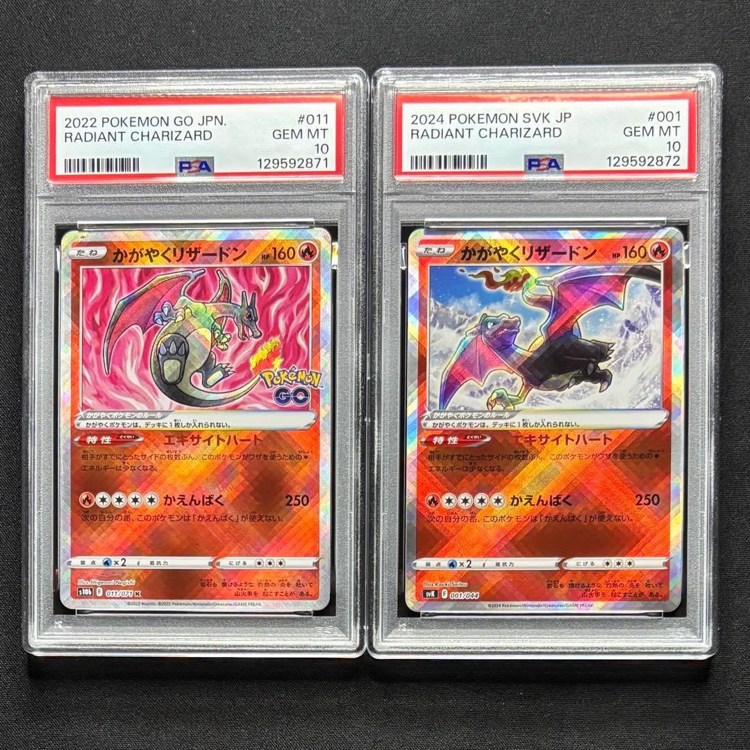 【PSA10 連番】かがやくリザードン 2枚セット