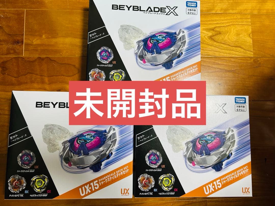 ベイブレード　シャークスケイルデッキセット3個セット