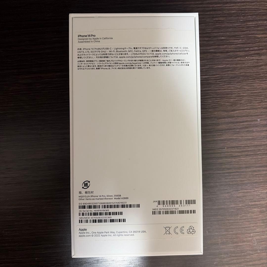iphone14pro 本体　256GB シルバー SIMフリー