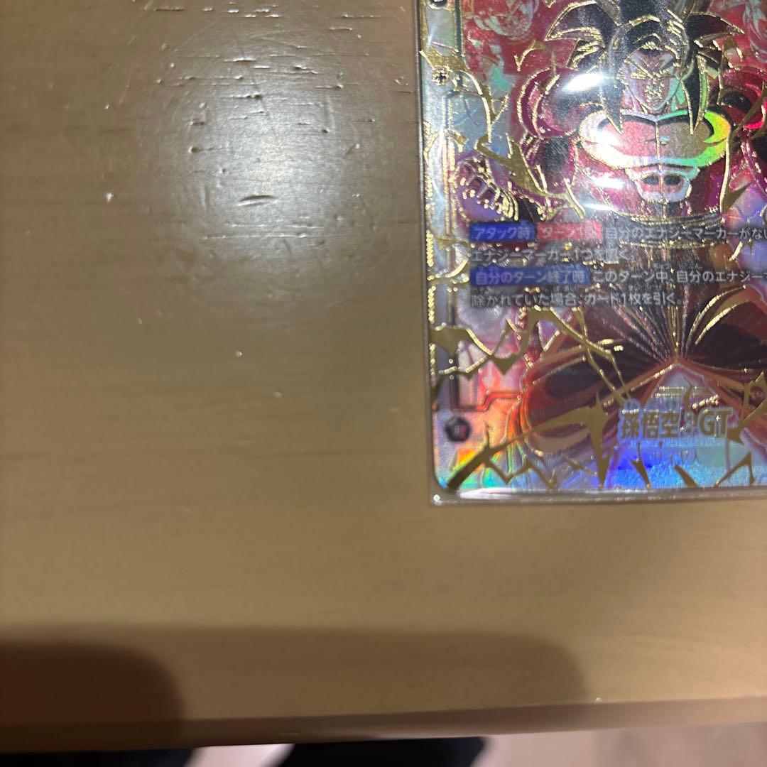 超サイヤ人4 孫悟空