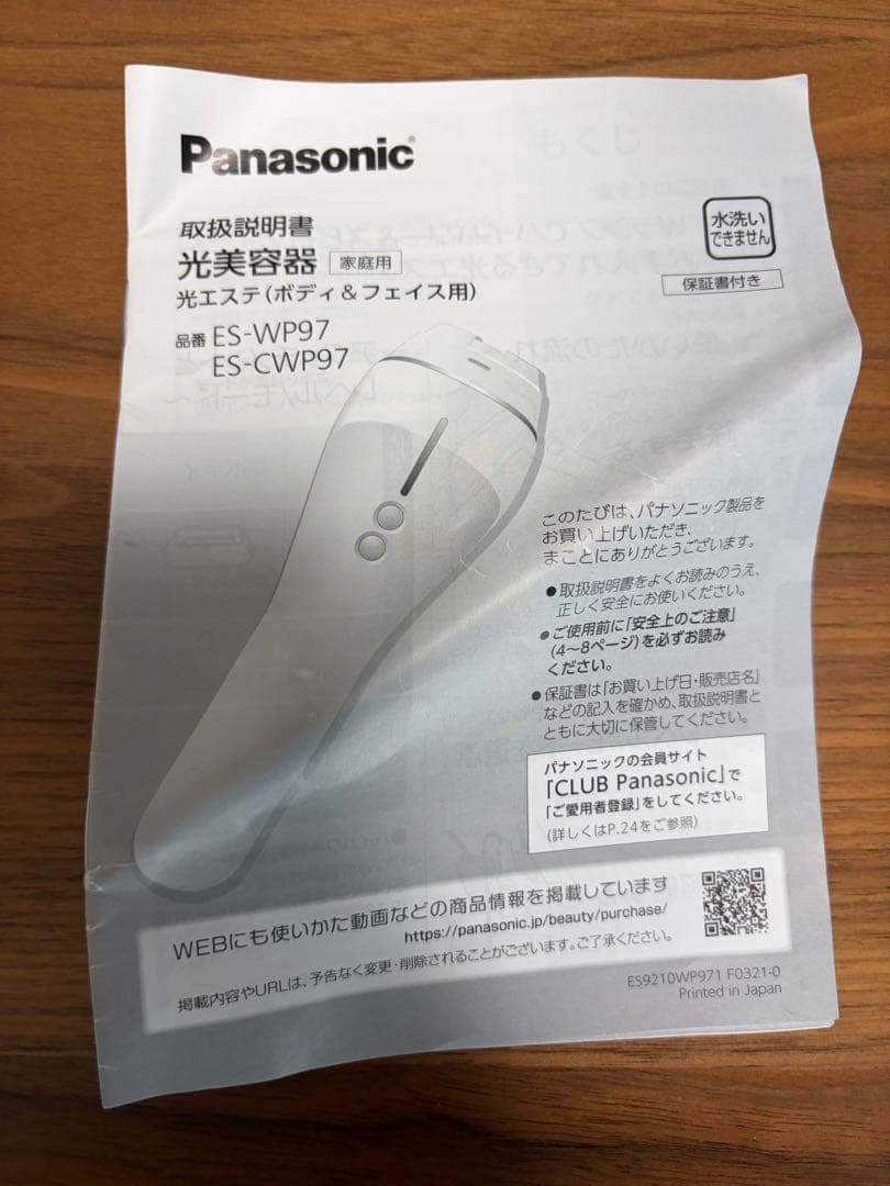 Panasonic 脱毛器 光脱毛技術　ES-CWP97