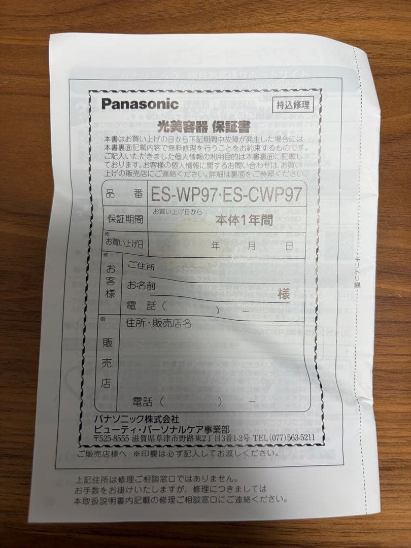 Panasonic 脱毛器 光脱毛技術　ES-CWP97