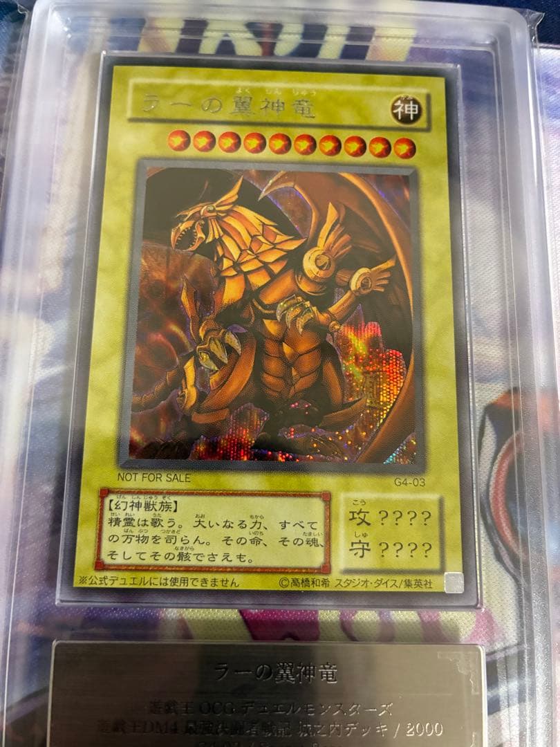 遊戯王　ラーの翼神竜　シークレット　ARS10