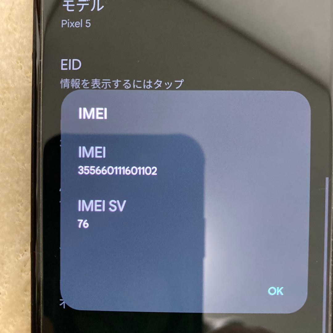 Google Pixel 5 本体 + ケース