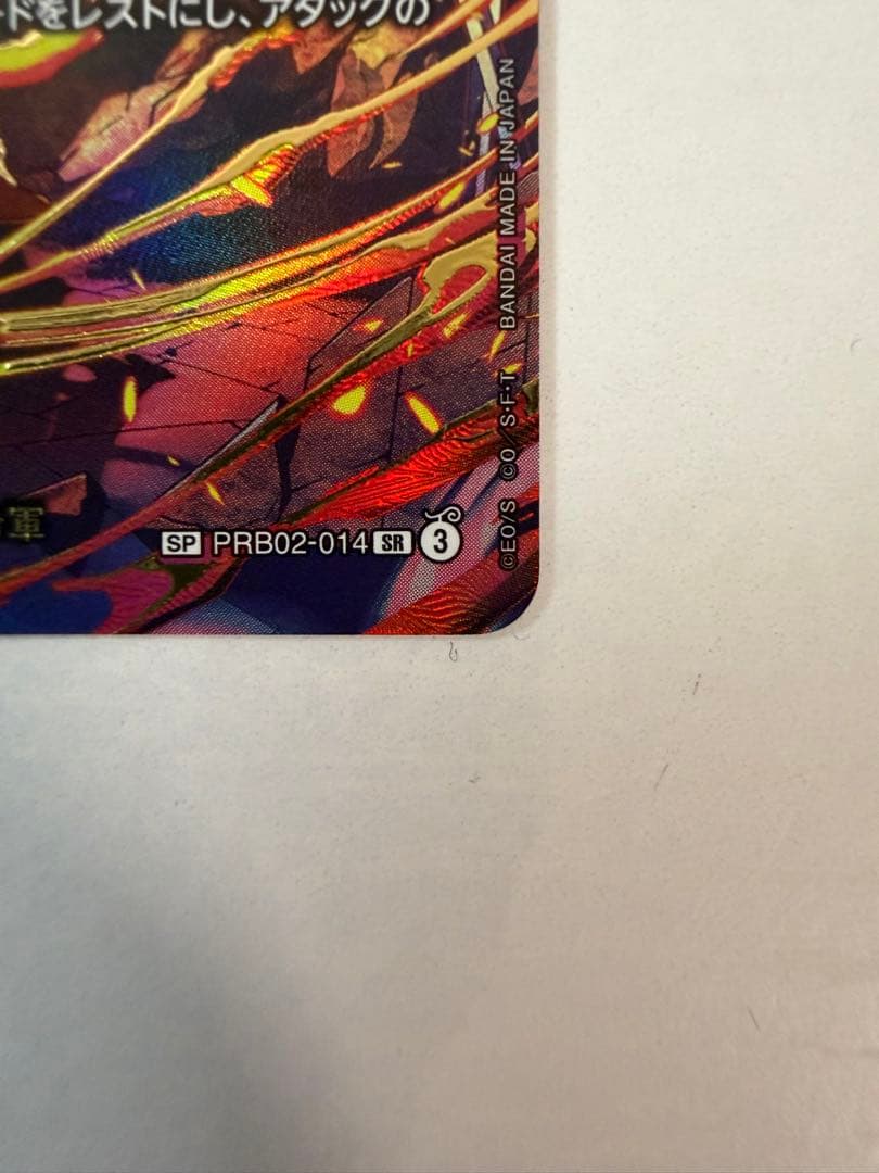 ワンピース カードゲーム サボ PRB02-014 SR