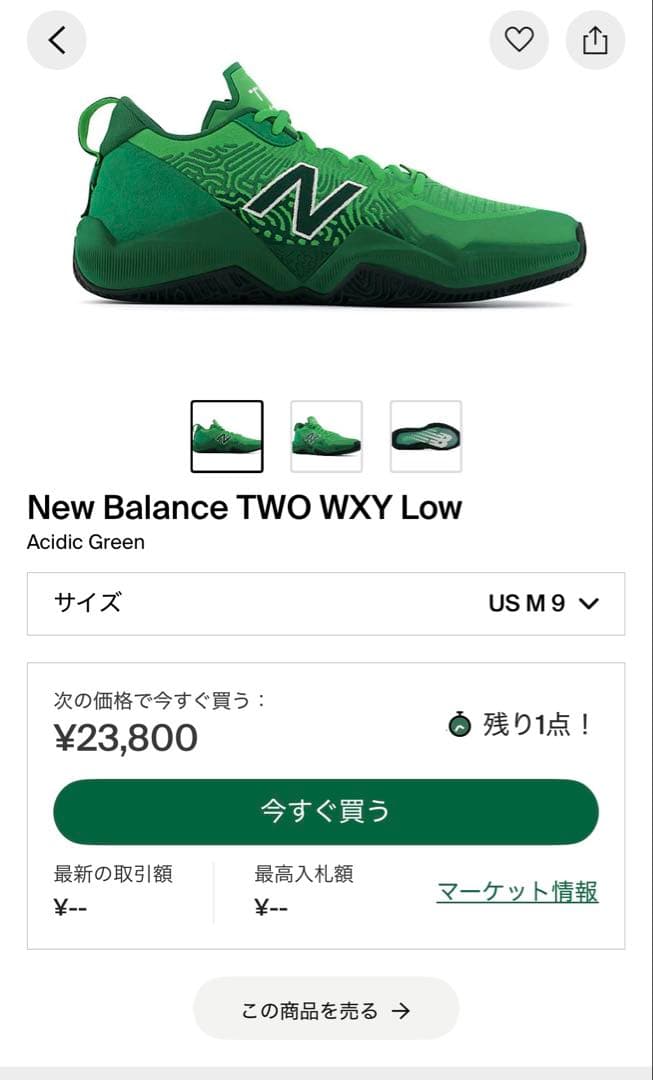 New Balance TWO WXY Low アシディックグリーン 27cm