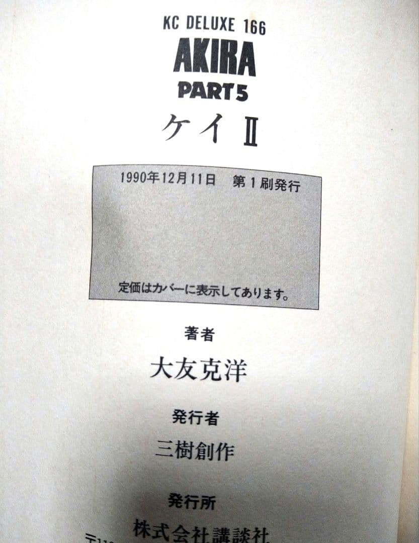 AKIRA 全巻セット 1-6巻