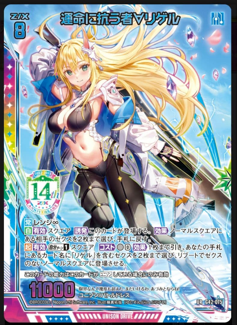 Z/X ゼクス あづみ URセット フォーティーンアニバーサリー