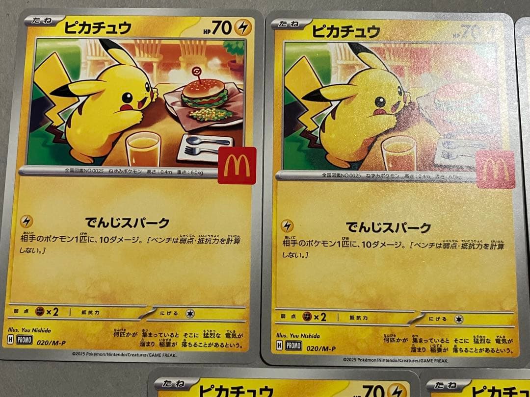マクドナルド　ハッピーセット　ポケモンカード　プロモ　ピカチュウ　5枚