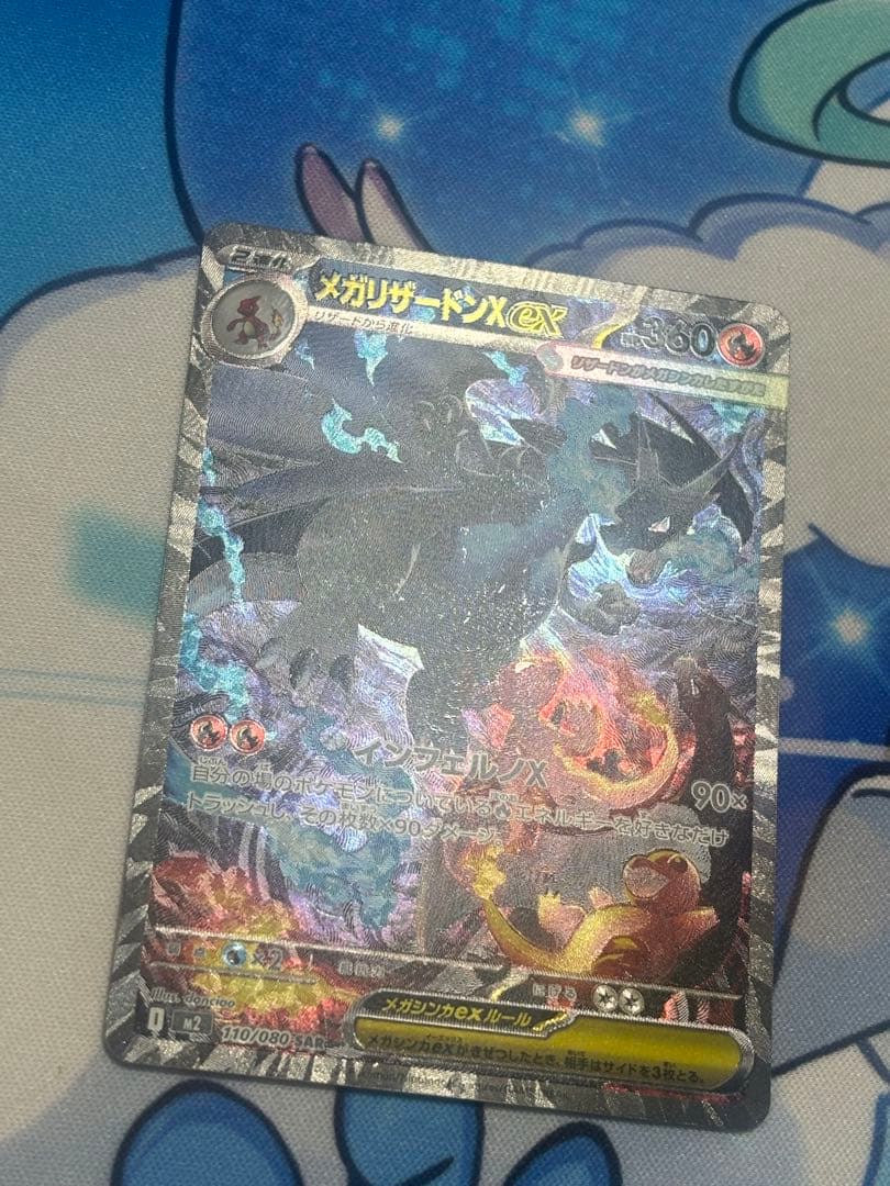 ポケモンカード メガリザードンex SAR