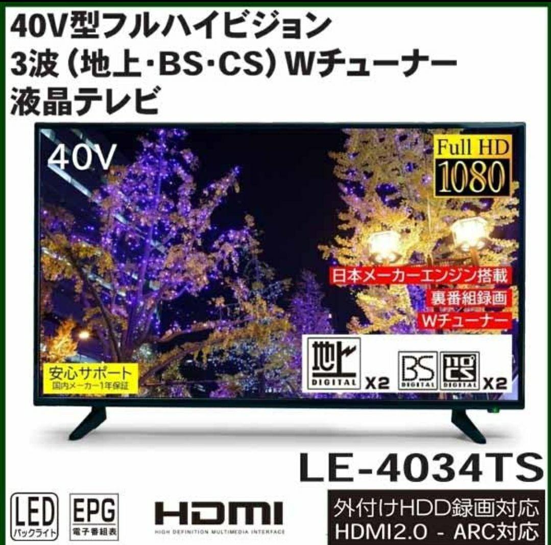 40V型 液晶 テレビ フルハイビジョン Wチューナー エンジン搭載 TEES