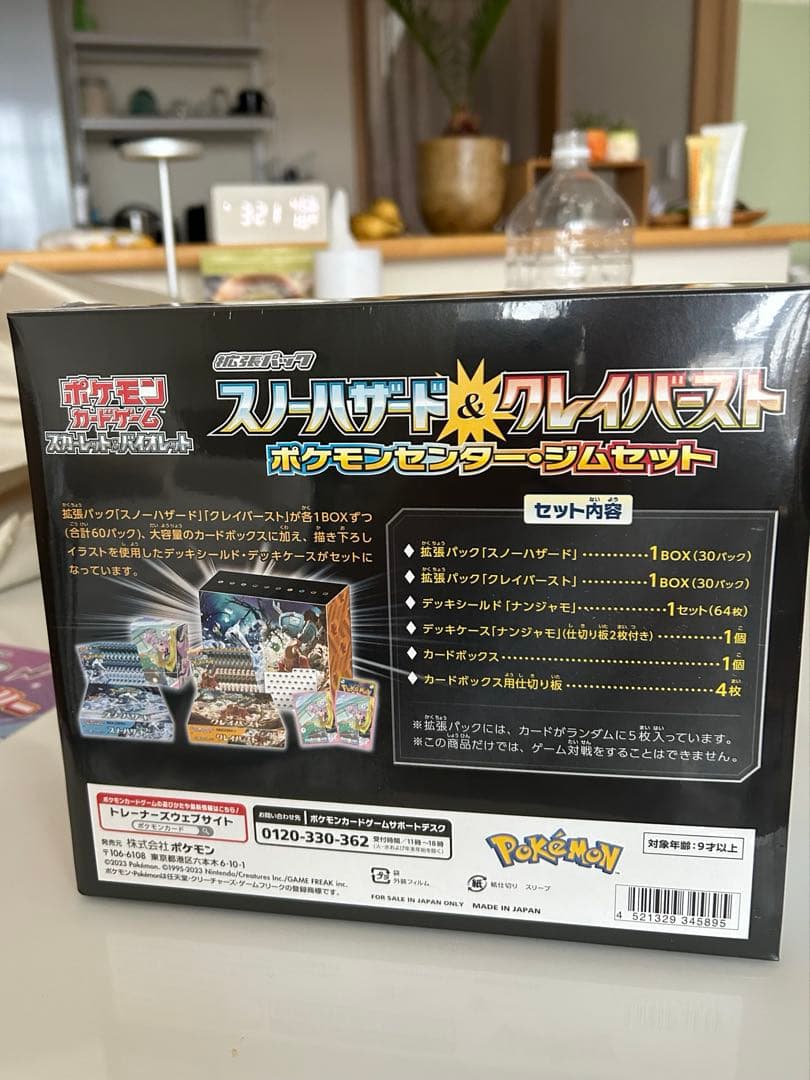 スノーハザード & クレイバスト ポケモンセンター未開封　1箱