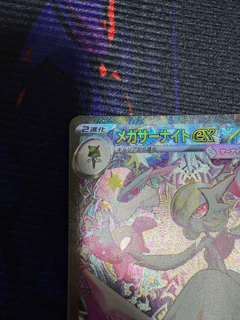 メガサーナイトex SAR メガシンフォニア