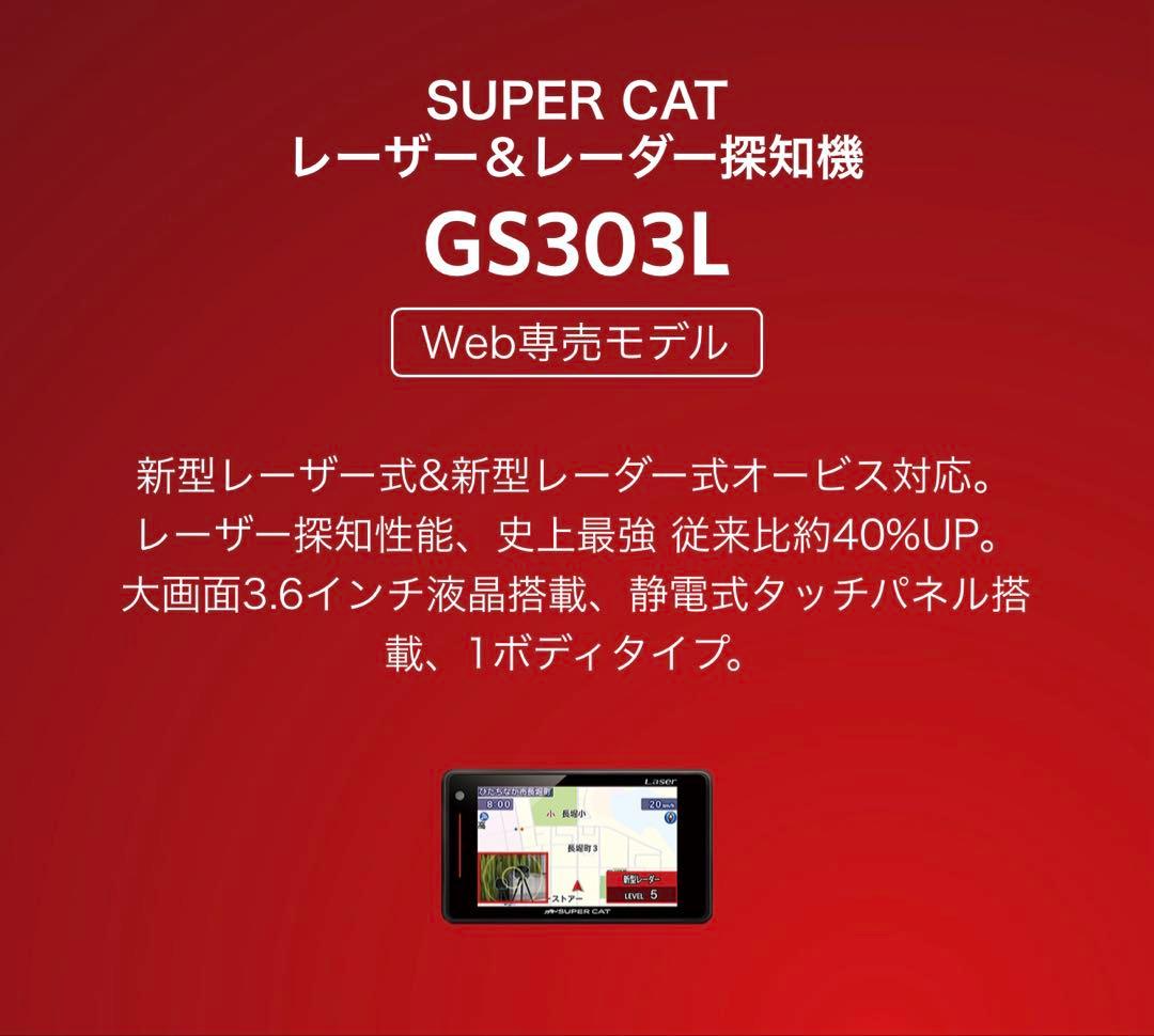 Yupiteru GS303L レーダー探知機本体