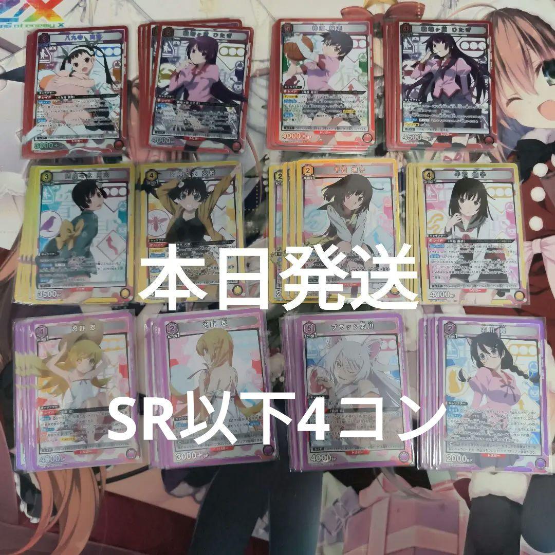 ユニオンアリーナ　物語シリーズ　SR以下4コン