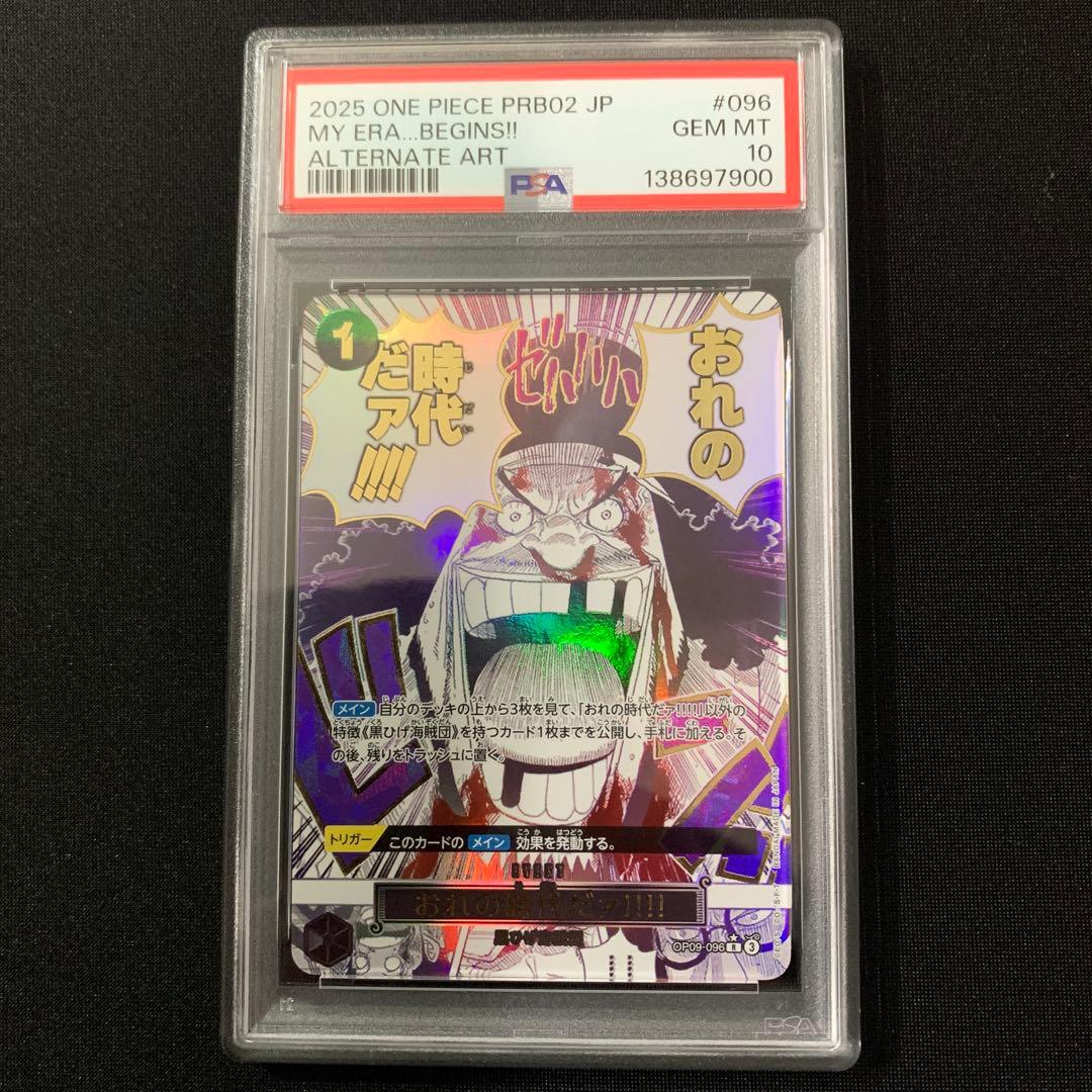 おれの時代だぁ　パラレル　PSA10