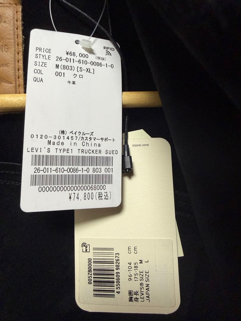 ジャーナルスタンダード別注　リーバイス スエードジャケットMサイズ　2／1限定