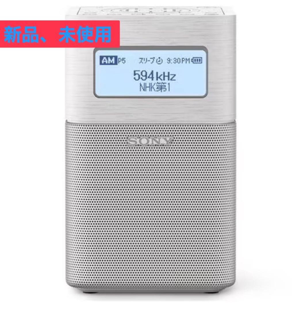 【新品未使用】SONY FM/AMホームラジオ SRF-V1BT(W) ホワイト
