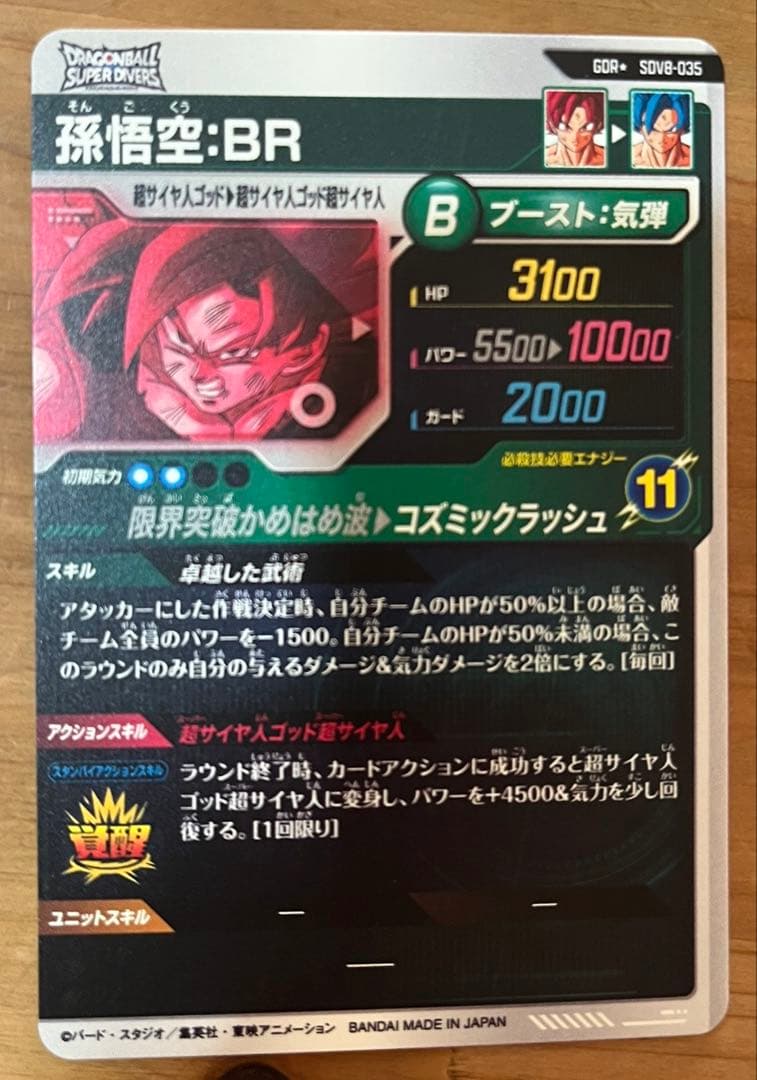 美品　最安値　sdv8-035 孫悟空　パラレル　ドラゴンボールスーパーダイバ