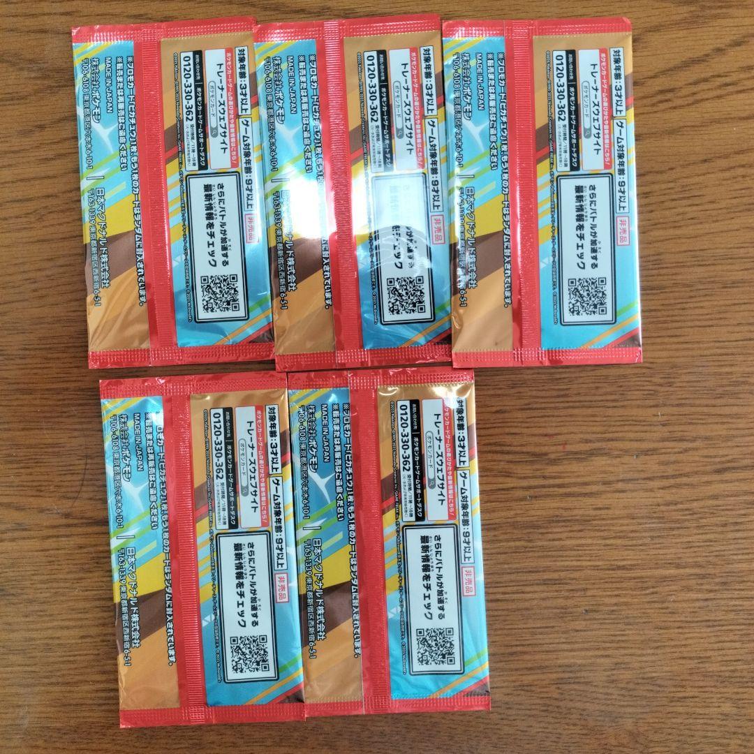 ポケモンカードパック ピカチュウ 5パック