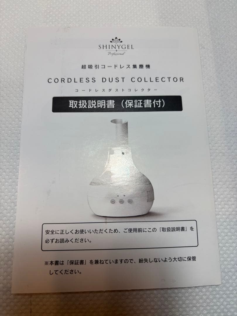 SHINYGEL ネイル　集塵機　コードレスダストコレクター