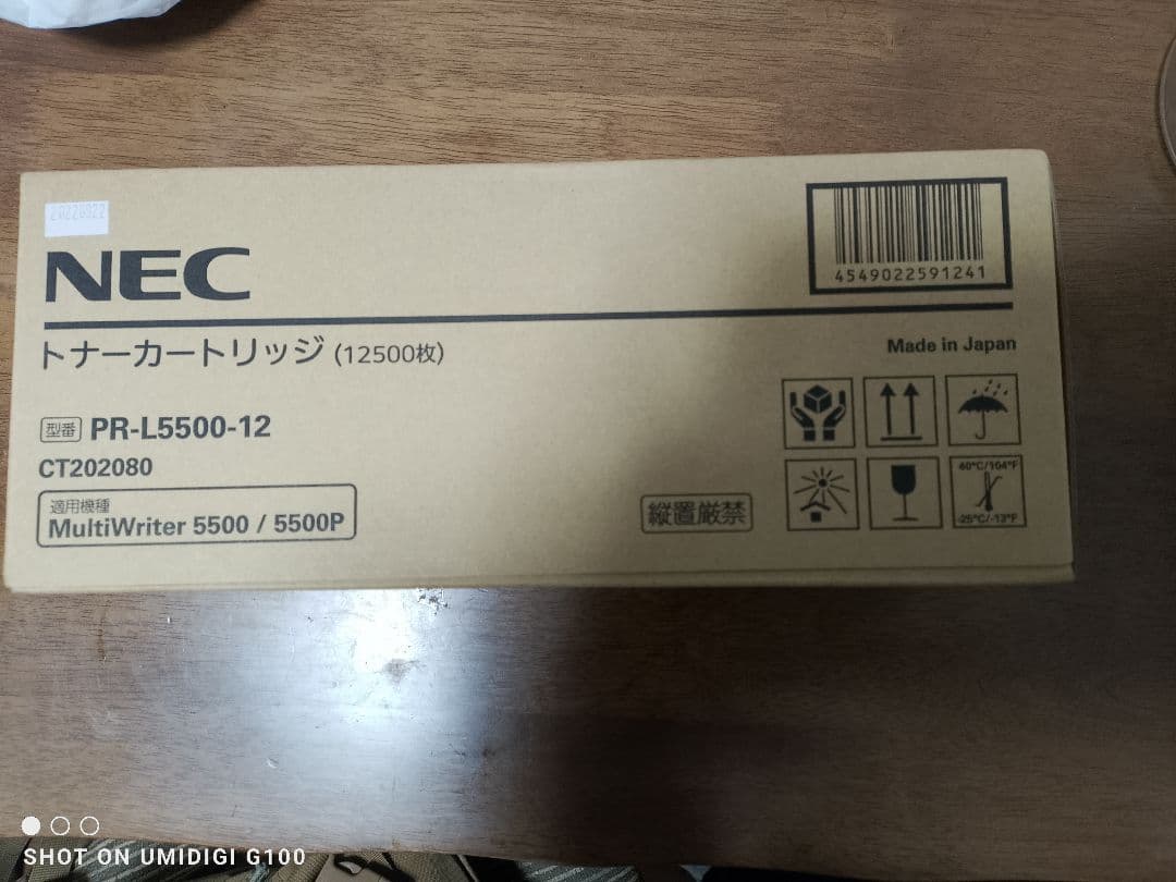 トナーカートリッジ　NEC