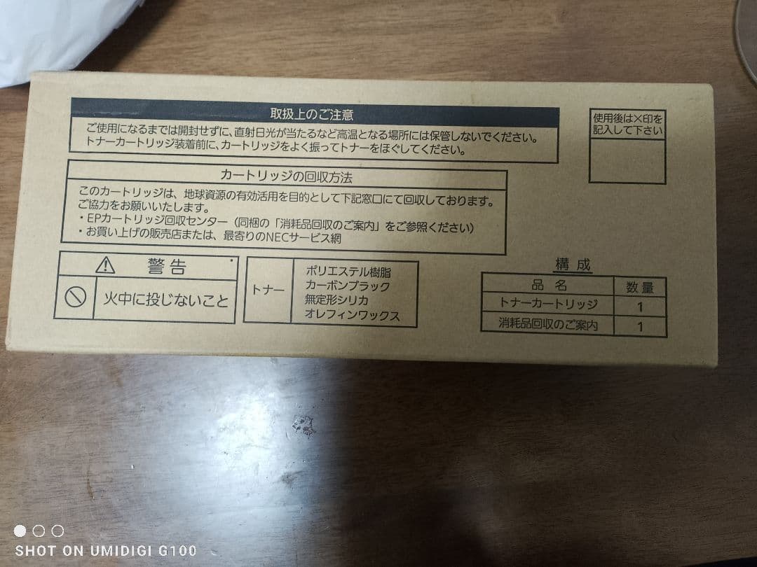 トナーカートリッジ　NEC