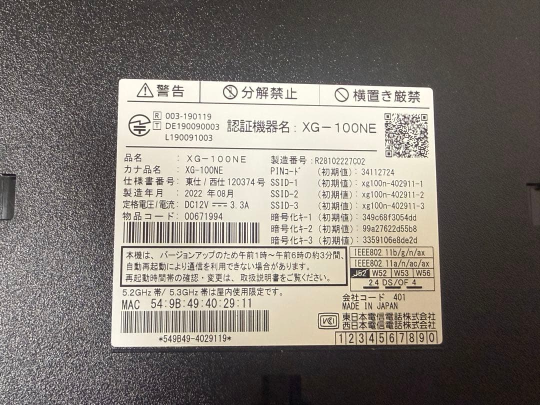 NTT XG100NE 無線LANルーター