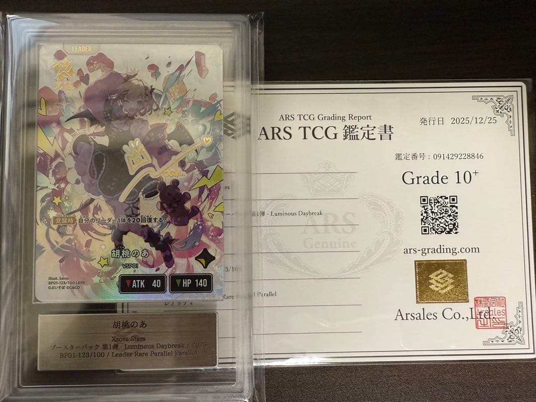 胡桃のあ LRPP ARS10+ Xross Stars