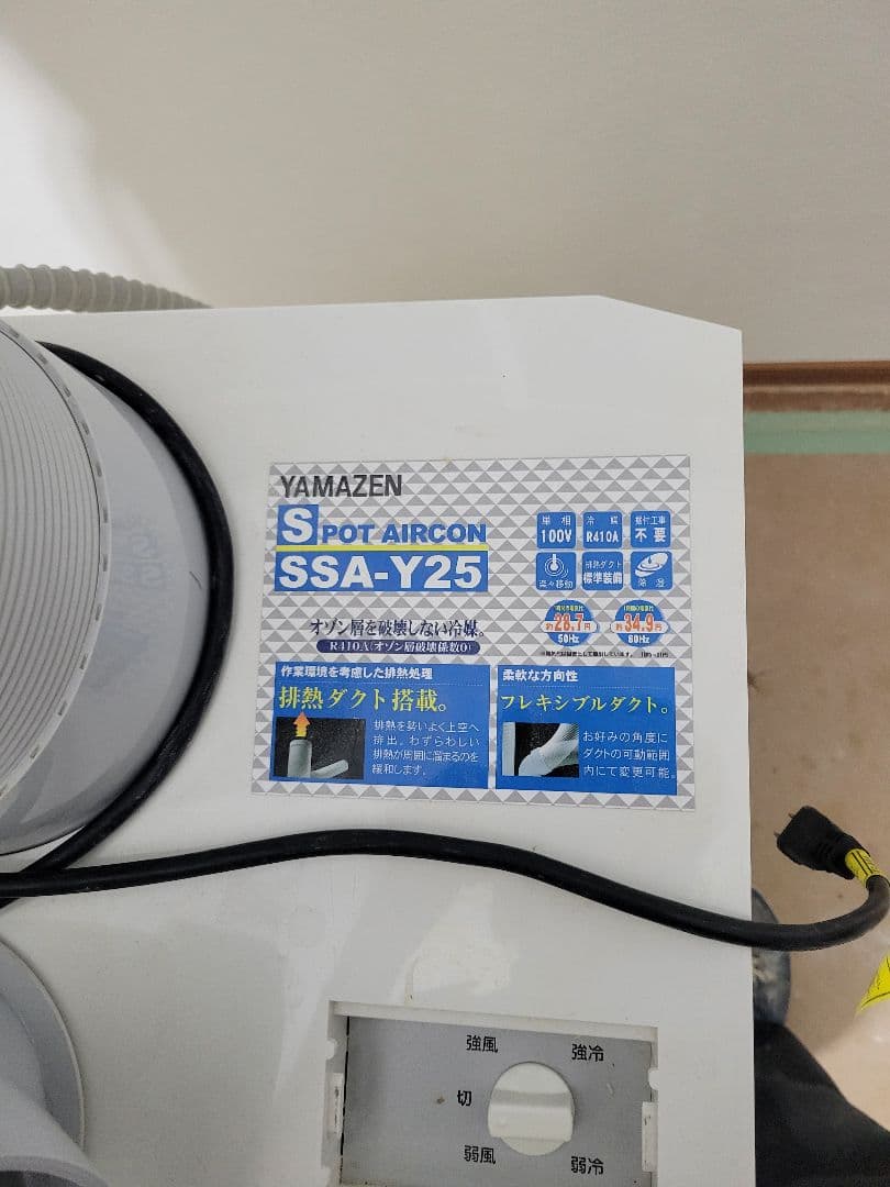 YAMAZEN スポットエアコン SSA-Y25
