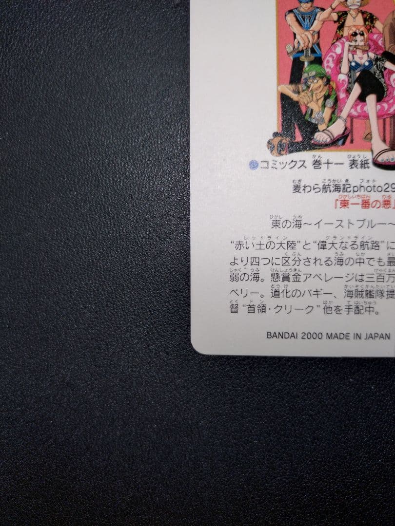 ワンピース カード 東一番の悪 43 29 ビジュアルアドベンチャー カードダス