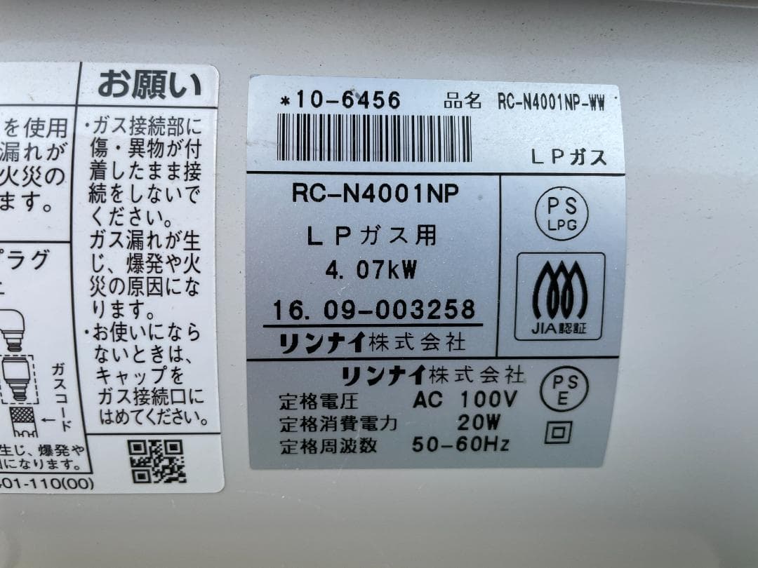 ★状態〇★ Lpガス ファンヒーター リンナイ RC-N4001NP 16年製