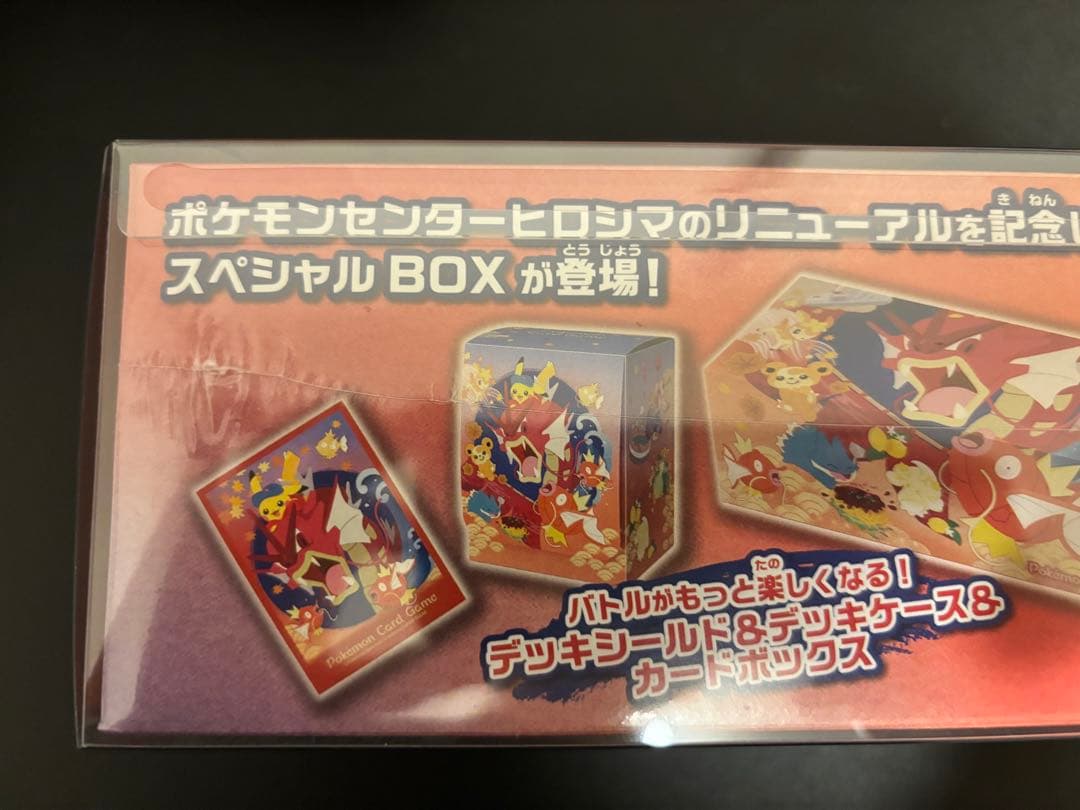 ポケモンセンターヒロシマボックス PSA2枚 まとめ