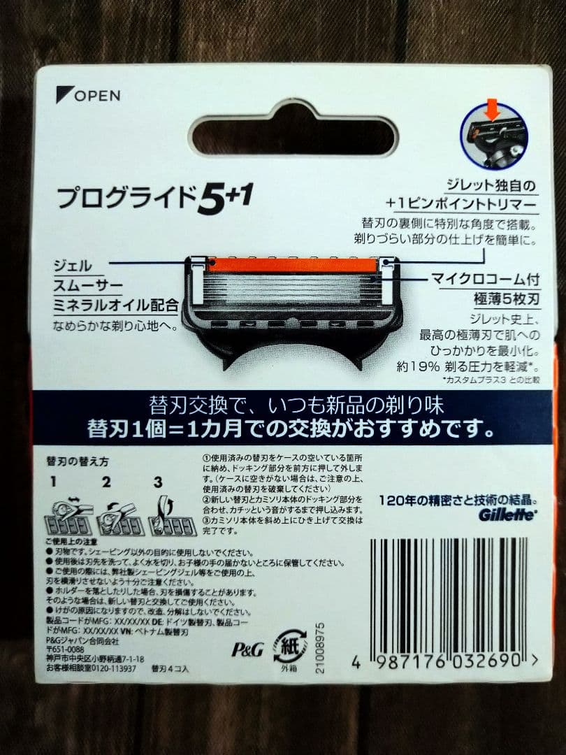 【まとめ売り】Gilletteプログライド5＋1　替刃