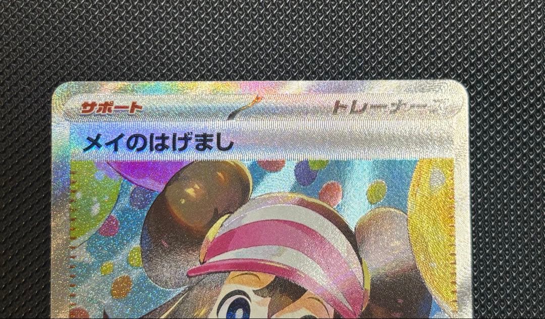 メイのはげまし トレーナーズ SAR 115/080